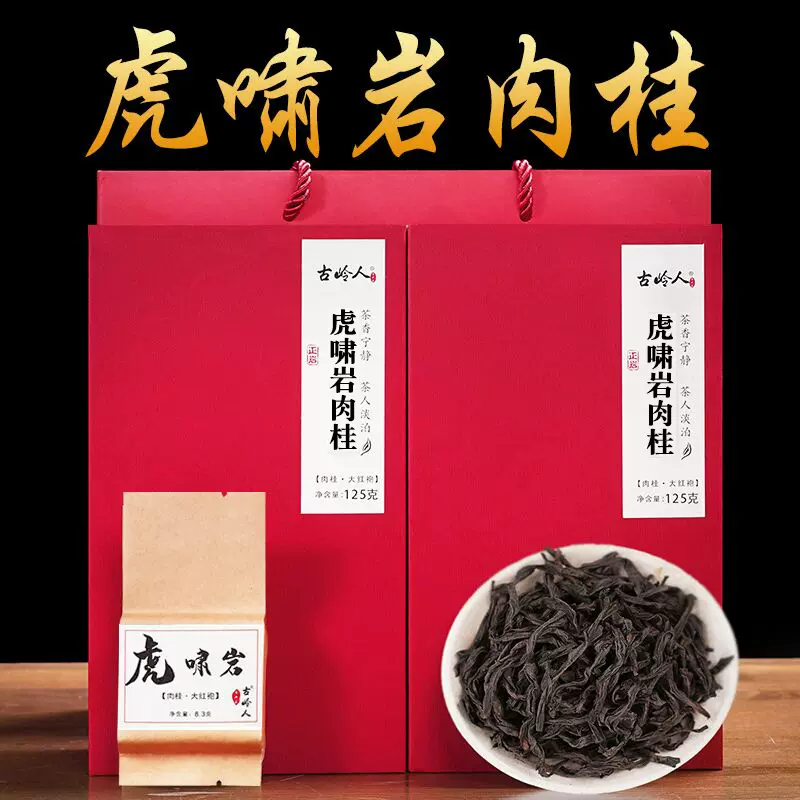 虎嘯巖肉桂茶特級高檔正宗武夷山巖茶花果香茶葉正巖禮盒裝500克-Taobao