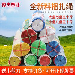 Brand New Plastic Binding Rope, Packing Rope, Sealing Rope, Nylon Rope, Tear Film Rope, White Rope, Red Rope