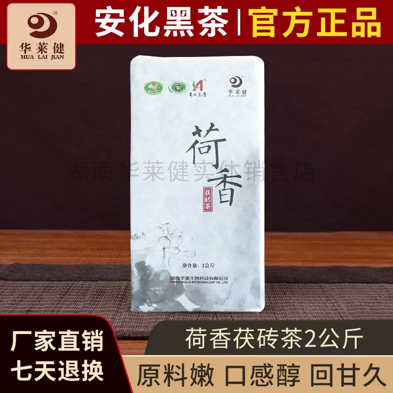 华莱健金茯1kg 安化黑茶官网一级手筑金花茯砖茶湖南华莱健黑茶-Taobao