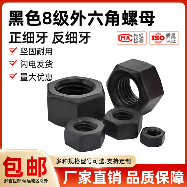 
Black grade 8 and grade 10 fine thread hexagonal nut M8M10M16M18M24M27M30M33*1x1.25x1.5x2