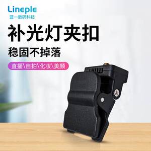 
Factory direct supply fill light clip photography accessories laptop mobile phone gimbal fill light clip clamp holder