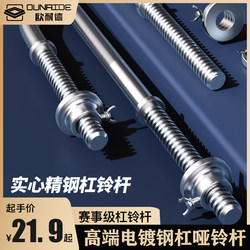 Ounade Barbell Bar Iron Bar 1.2M/1.5Cm/1.8M Straight Bar Lever Weightlifting Squat Fitness Equipment for Home Use