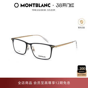 
Montblanc lightweight titanium men and women same style simple myopia optical glasses frame MB0285OA