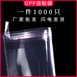 Opp Bags Self-Adhesive Bags 30X40 for Clothing Packaging Plastic Transparent Thickened Self-Sealing Bags Wholesale