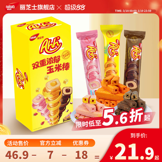 Imported Nabotili cheese corn on the stick 336g cheese rice cracker stick puffed snacks casual snacks independent packaging