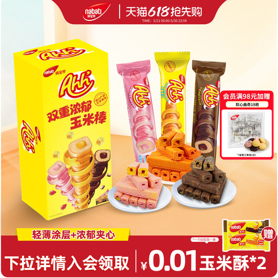 Imported Nabotili cheese corn on the stick 336g cheese rice cracker stick puffed snacks casual snacks independent packaging