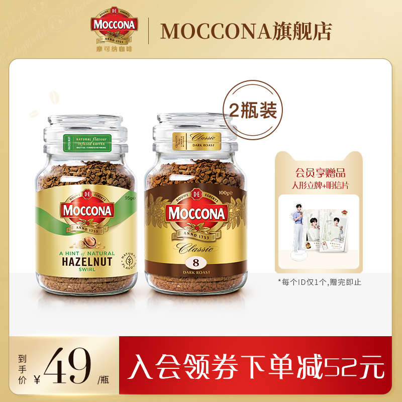 Moccona 摩可纳 经典8号 深度烘焙冻干黑咖啡 100g*2瓶（赠人形立牌+明信片）