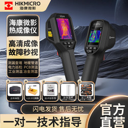 Hikvision H10 Thermal Imager Infrared Thermal Imaging Inspection for Floor Heating Maintenance, Power Handheld Industrial Thermometer