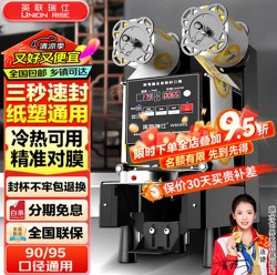Yinglian Ruishi Milk Tea Sealing Machine Fully Automatic Commercial Sealing Machine Milk Tea Shop Special Soy Milk Beverage Sealing Machine Paper