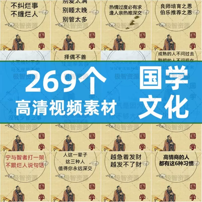 国学智慧名言短视频素材传统文化哲学智慧文案快手热门抖音素材