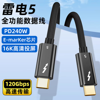 Thunderbolt 5 data cable full-featured Thunderbolt 4 thunderbolt3 double-headed typec video cable pd240w fast charge usb4 connection graphics card docking station display 80/120Gbps one-line communication