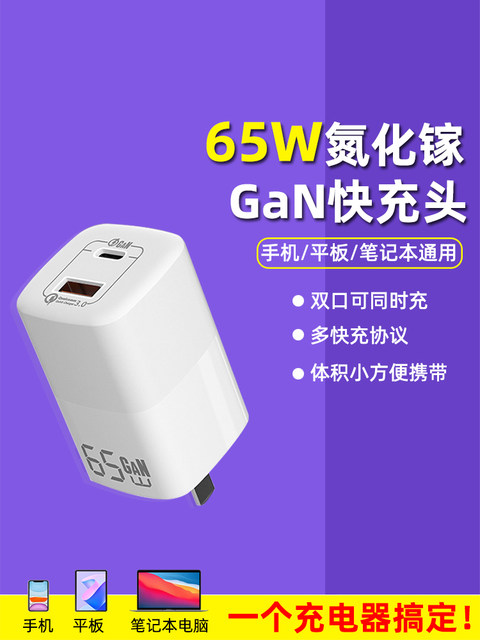 65w gallium nitride charger Gan mobile phone dual port PD fast charging ...