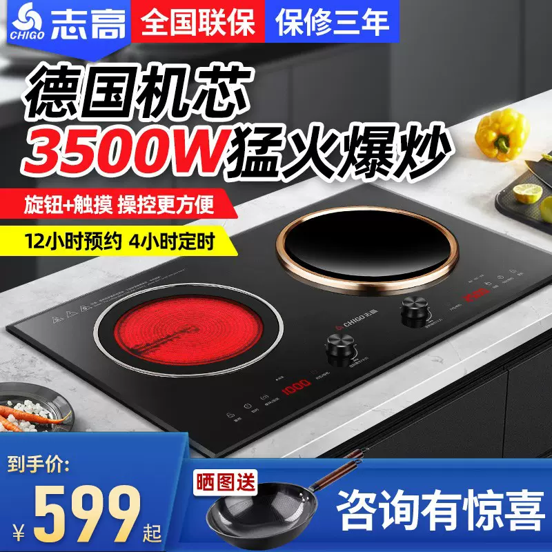 志高电磁炉双灶凹面嵌入式电陶炉电灶家用双炉台式爆炒大火力35A3-Taobao