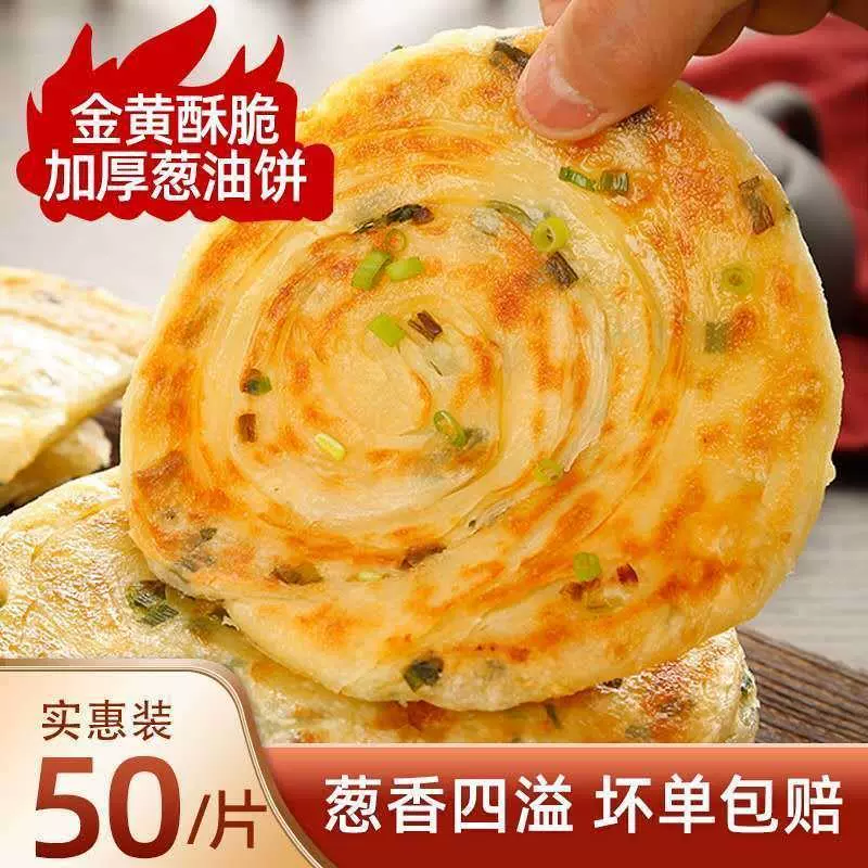 正宗葱油饼老上海风味葱花饼家庭装一箱早餐饼香葱 正宗葱油饼老上海风味葱花饼家庭装一箱早餐饼香葱