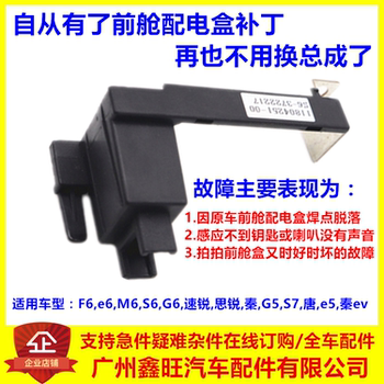 
Adapted to BYD S6 distribution box patch G6S7F6 speed sharp M6S7 Qintang G5 front cabin fuse connection bracket