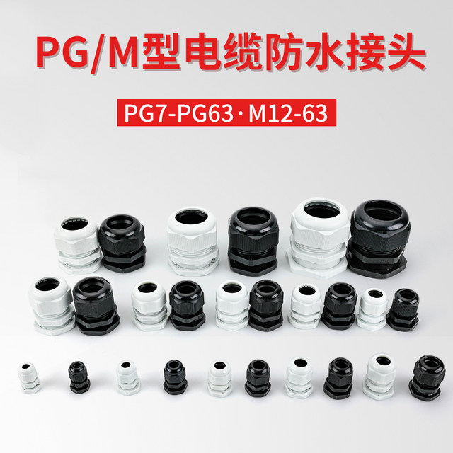 M16*1.5 nylon cable waterproof joint plastic cable fixing head Glen head PG7 9 11 19 25