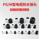 M16*1.5 nylon cable waterproof joint plastic cable fixing head Glen head PG7 9 11 19 25