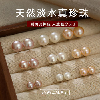 999 Sterling Silver Natural Freshwater Pearl Stud Earrings