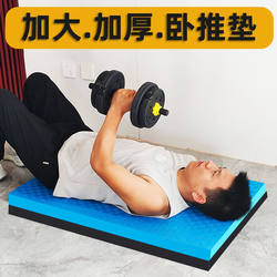 Dumbbell Bench Press Mat Back Thickeneded and Enlarged Special Fitness Mat Protective Balance Mat Flat Support Mat Foam Floor Mat
