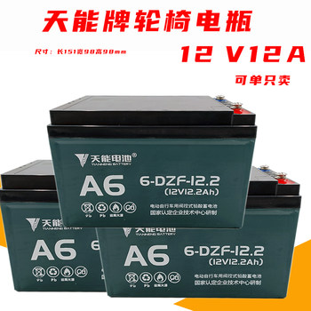Tianneng wheelchair battery lead-acid maintenance-free