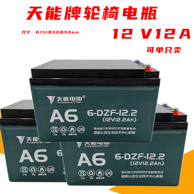 Suitable for electric wheelchairs, disabled scooters, Tianneng brand endurance battery 6-DZM-1-/62DZF-12/12V12A