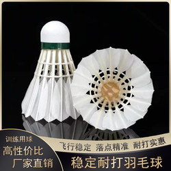 Authentic Badminton Training Balls Without Branding, Suitable for Indoor and Outdoor Use, Wind-Resistant, Full-Circle Flight, Stable, Durable, Not Easily Damaged, 12 Pieces