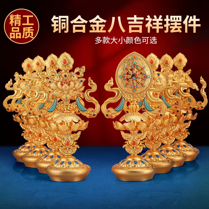 仏前用品.家の置物.吉祥八宝樹 藏式合金八吉祥八宝 仏前用品.家の置物.吉祥八宝樹 藏式合金八吉祥八宝