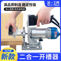 Woyi Woodworking Invisible Parts 2-in-1 Automatic Slotting Machine Mold Slotting Tool Trimming Machine Connector Fastener Kit