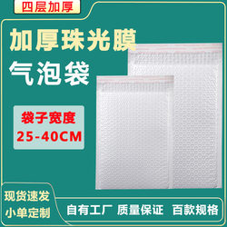 Large Composite Pearlescent Film Bubble Bag Thickened Express Shockproof Foam Packing Bag Clothing Bubble Envelope Bag Wholesale