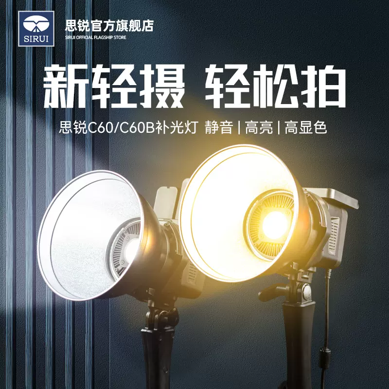 新品】思锐C60 LED补光灯轻量便携直播间视频人像外拍手持打光灯C60B