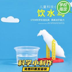 Elementary school students' scientific experiment teaching aids creative DIY technology small production materials children's small inventions handmade drinks ax40