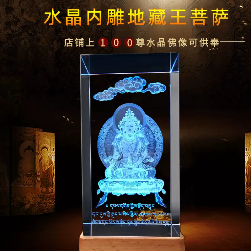 地藏王菩萨供奉佛像家用摆件水晶雕刻立体神像名字文字底座礼品
