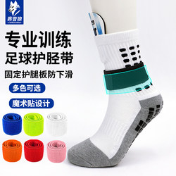 Children's Football Shin Guards, Mini Football Shin Guards, Fixed Belts, Professional Training Elastic Velcro Anti-Slip Straps