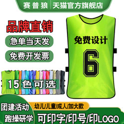 Sports Uniforms, Football Team Uniforms, Training Team Building, Group Formation, Expansion Games, Numbered Vests, Logo Uniforms, Vests, Jersey Numbers