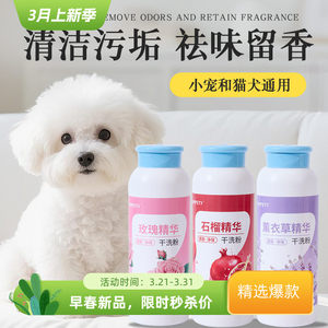 
Daily necessities, bath-free artifact, pet dog and cat dry cleaning powder, Teddy Bichon puppy deodorant and anti-itch dry powder
