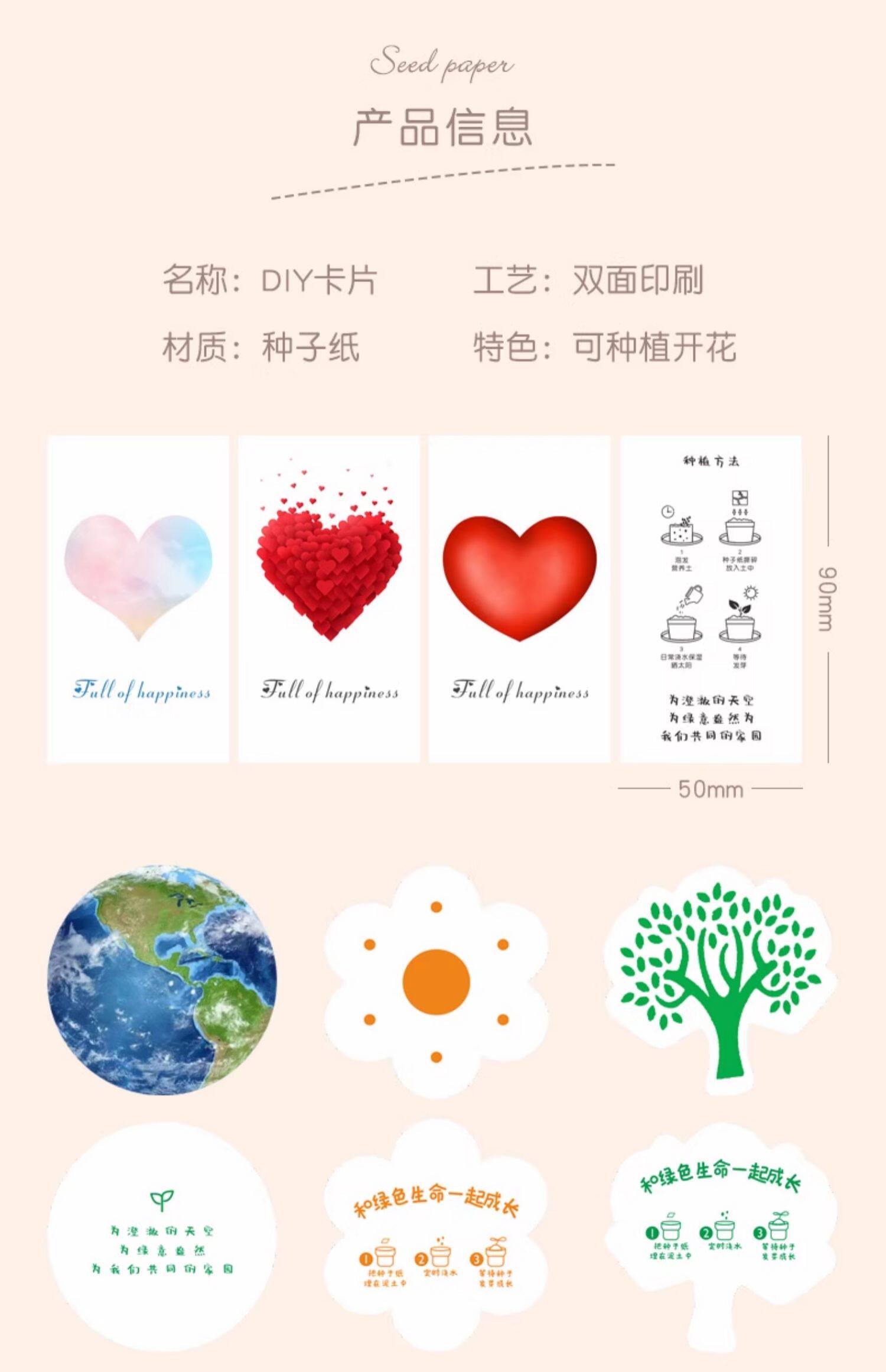 可发芽种子纸地球礼品- 中秋/节日/企业活动伴手礼/创意明信片/地产推广开业