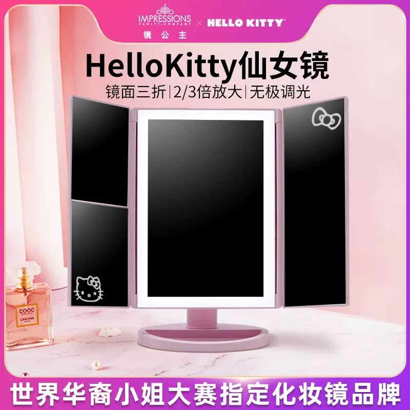 hellokitty仙女化妆镜子led灯三折镜台式家用镜美妆镜可爱桌面镜-Taobao