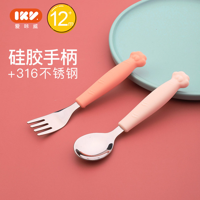 Aikawei IKV Children's Dining 316 Stainless Steel Fork Spoon Tableware Set Baby Spoon Complementary Food Learning Dining Combination