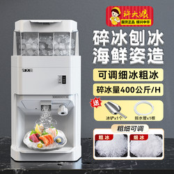 Fully Automatic Ice Crusher, Commercial Large-Capacity Shaved Ice Machine, Suitable for Hot Pot Restaurants, Sashimi Restaurants, and Bubble Tea Shops, for Crushing Ice and Making Seafood Dishes
