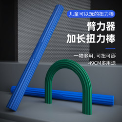 Multifunctional Torsion Bar, Home Arm Strength Fitness Training Equipment, Children's Training Grip, Men's and Women's Muscle Relaxation and Rehabilitation