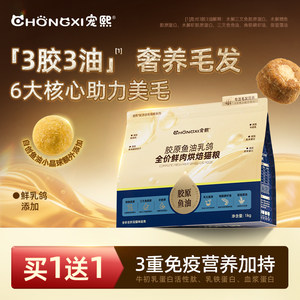 
Chongxi collagen fish oil baked cat food squab formula low temperature grain-free adult cats and kittens freeze-dried full price cat food 1kg