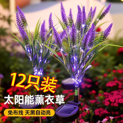 Solar Garden Lights Outdoor Waterproof Villa Garden Balcony Decoration Atmosphere Landscape Lawn Lights Lavender