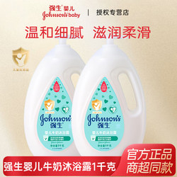 Johnson & Johnson Baby Milk Shower Gel 1000g Newborn Children's Baby Shower Gel Mild and Tear-Free Cleansing and Moisturizing