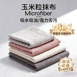 Kitchen-Specific Absorbent Cloth That Doesn'T Retain Oil or Shed Lint, Corn Grain Cleaning Cloth, Oil-Removing Cloth for Wiping Dishes and Tables, All-Purpose Cleaning Cloth