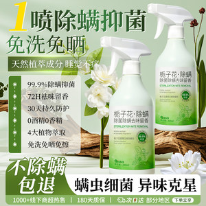 
Green Zanthoxylum bungeanum mite removal artifact spray fungicide for bed use, maternal and infant use, student dormitory pet disinfection