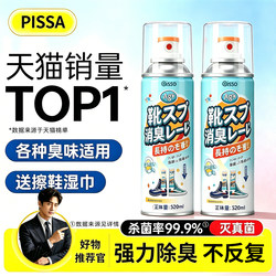 Shoe Deodorant Spray for Sneakers, Socks, and Sports Shoes, Anti-Odor Shoe Cabinet Deodorizer, Odor Removal, Antibacterial, Sterilization, and Disinfection Tool