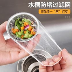[Limited time sale: 300 pieces] Sink filter