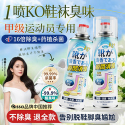 Japanese Shoes and Socks Deodorant Sterilization Spray Smelly Sneakers Deodorant Shoe Cabinet Sterilization to Remove Foot Odor and Remove Odor Artifact