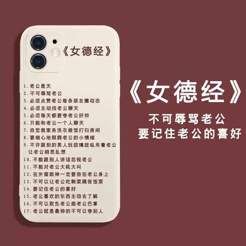 女德经手机壳新款iPhone8plus文字13苹果12pro网红11pro个性xmax创意