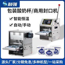 Yogurt Cup and Ice Cream Cup Sealing Machine, Greek Yogurt, Ice Cream, Milk Beverage, Milk Tea Sealing Machine, Soy Milk, Sauce, Yogurt Filling and Sealing Machine, Jelly, Mung Bean Paste, Juice Continuous Filling and Cup Sealing Machine